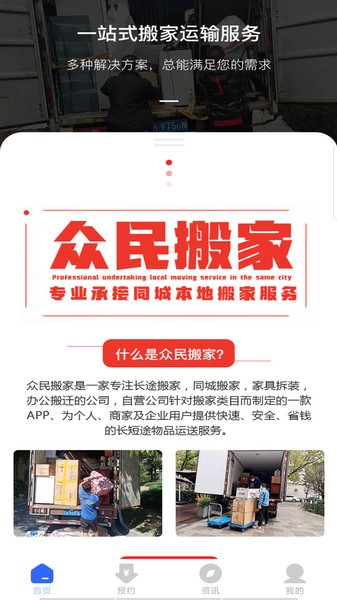 跨省搬家app