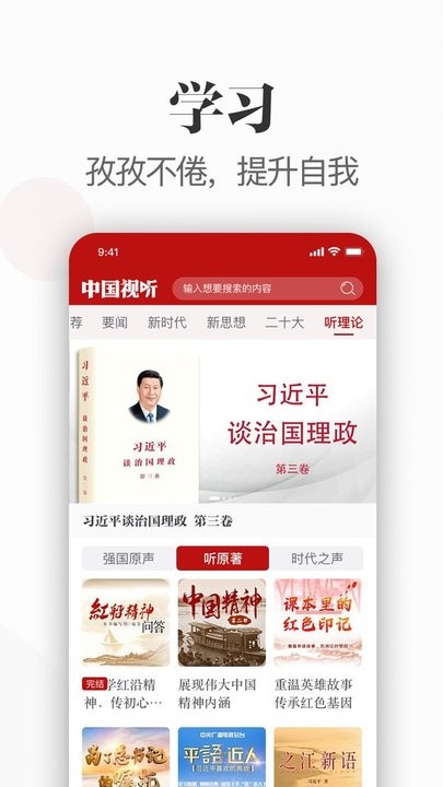 中国视听app官方版