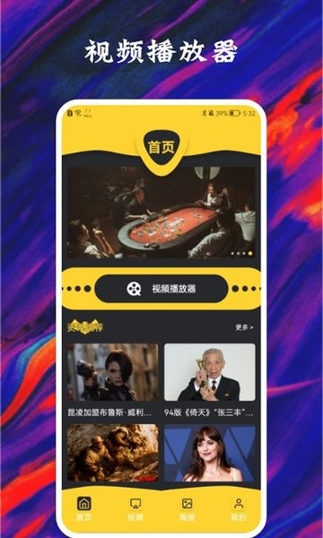 星夜影视投屏软件