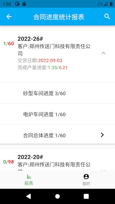企业耐友企业管理app