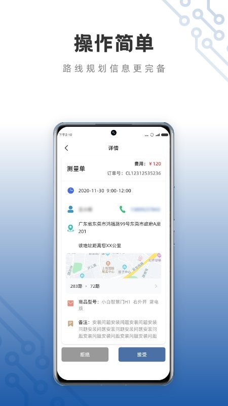小白慧家服务端app