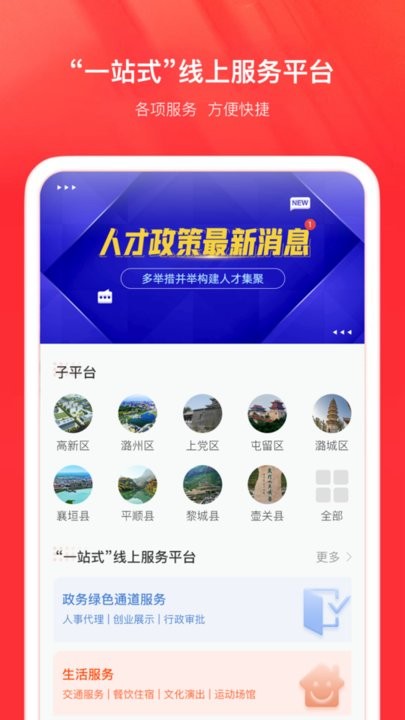 太行英才app
