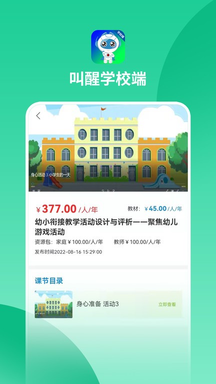 叫醒学校端app
