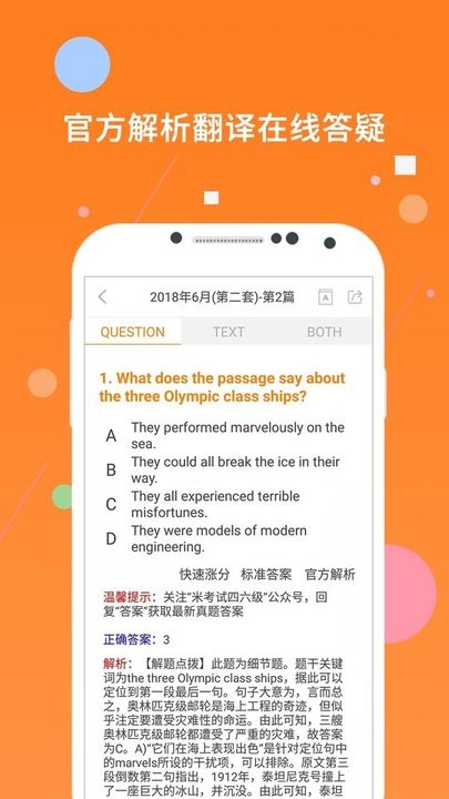 英语四级米题库app