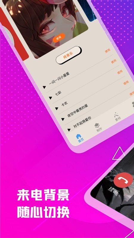 来电铃声免费版app下载