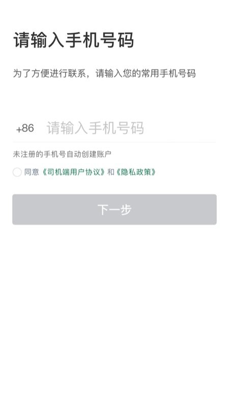 橄榄绿司机app