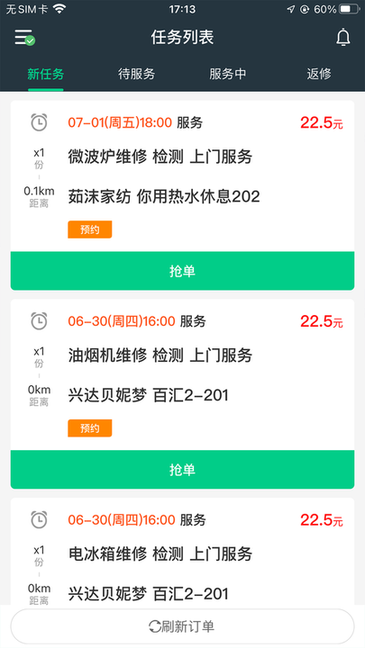 宅事通服务端软件