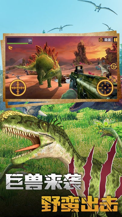 恐龙大逃亡2游戏