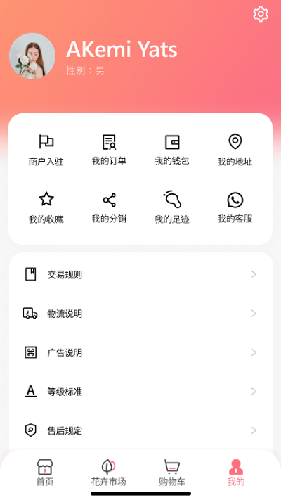 亿硕花卉app