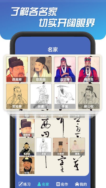书法达人app官方版