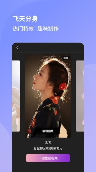 爱上特效app安卓版