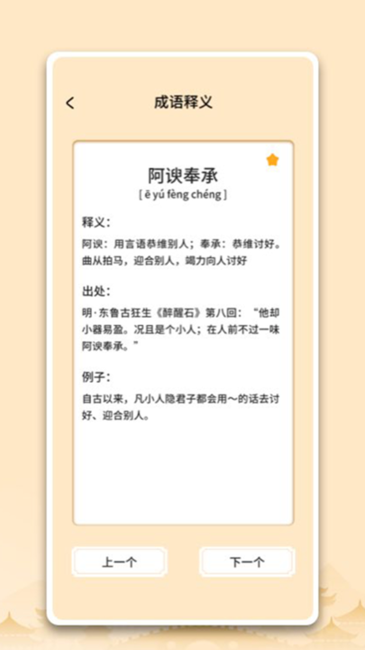 中云成语大状元app