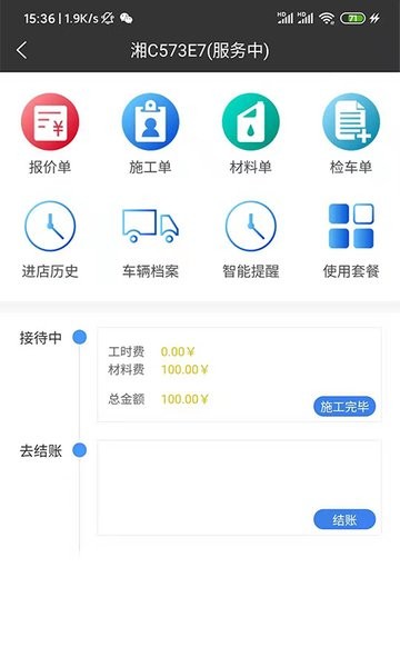 汽车修配保软件