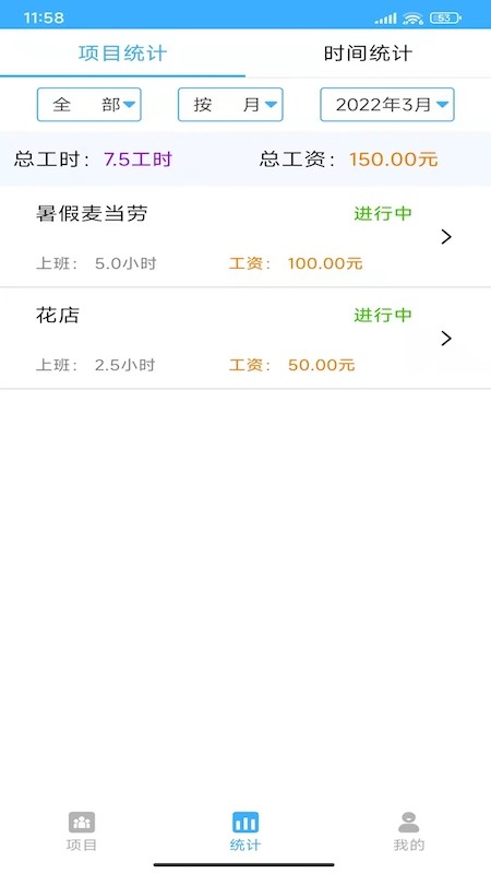 小时工工时记账app