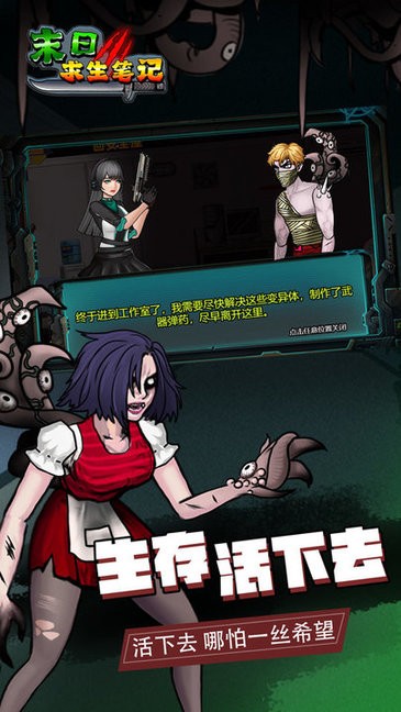 末日求生笔记游戏