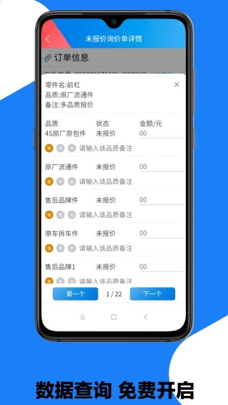 修配奇源报价端app
