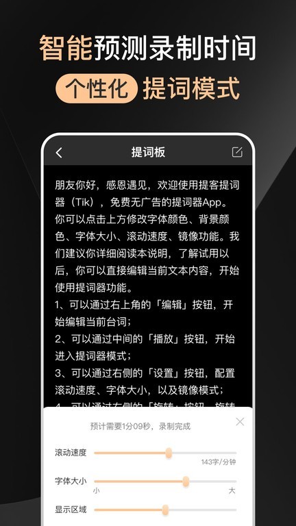 提客提词器app