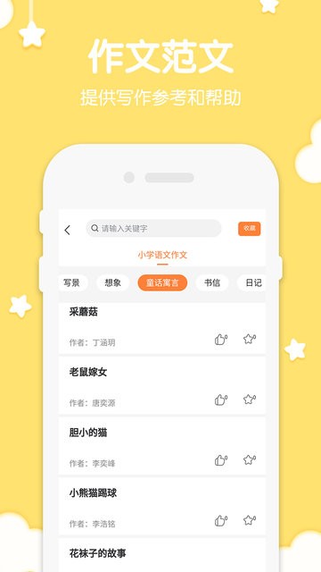 二年级上册语文app