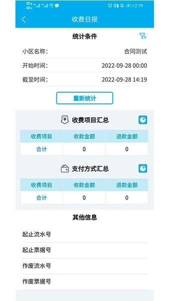 E物业云平台app