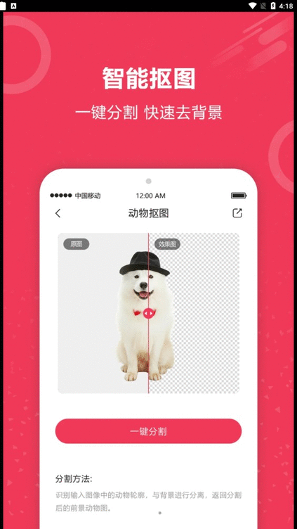 自动抠图神器app