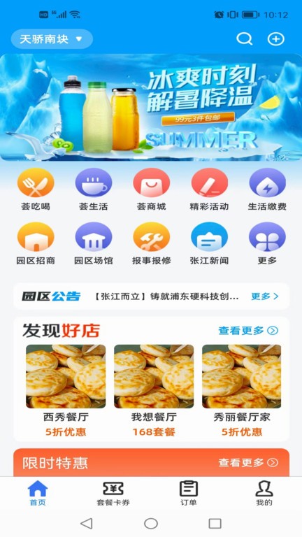 Ai张江app Ai张江app下载