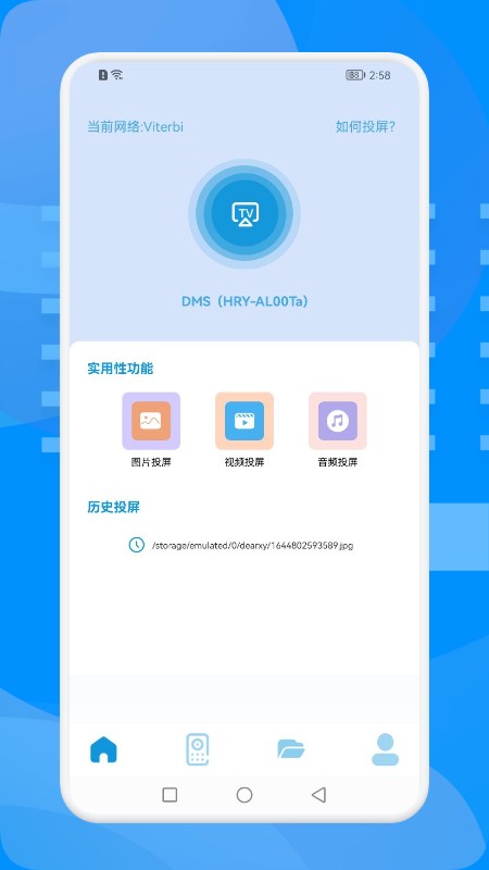 无线连接工具 无线连接工具app
