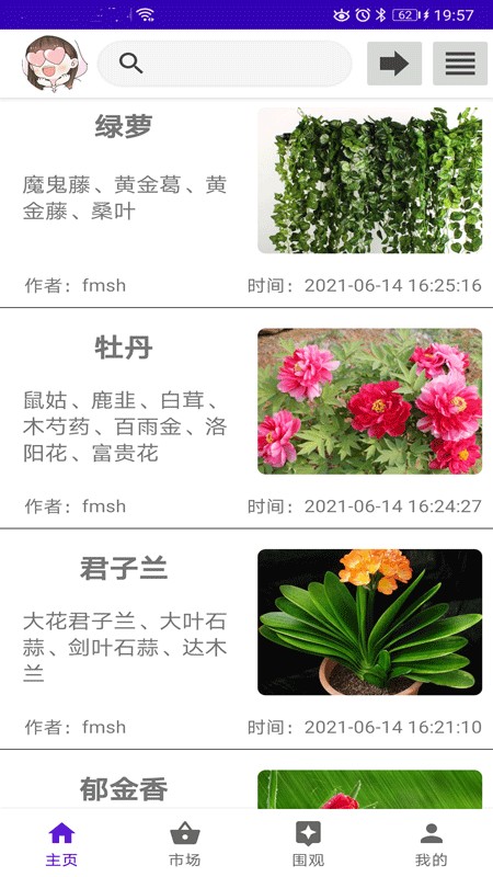 绿植花卉app