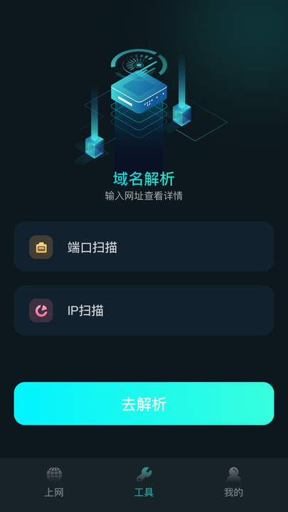 夏时网络助手 夏时网络助手app