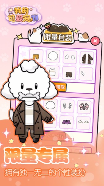 我的可爱宠物下载