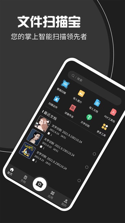 文件扫描宝最新版 文件扫描宝app