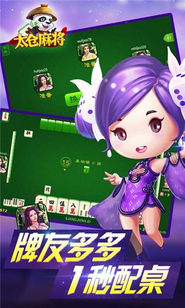 太仓麻将手机版