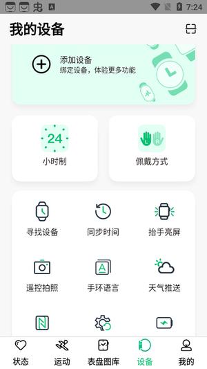 maswear智能手表app设置提醒教程 maswear智能手表app设置提醒教程
