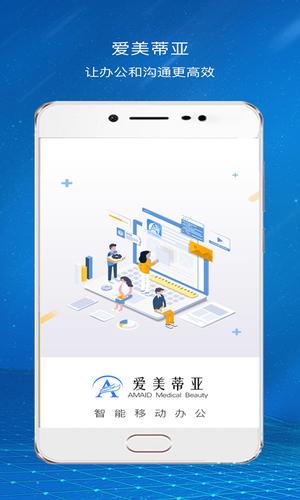 爱美蒂亚oa最新版本 爱美蒂亚oa官方下载