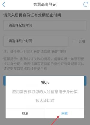 津心办实名认证教程