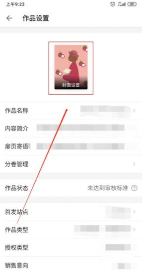 作家助手上传封面方法 作家助手上传封面技巧