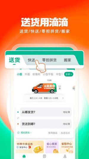 滴滴送货软件下载安装免费