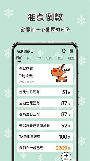 准点倒数日app下载