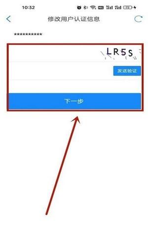 津心办改注册信息教程