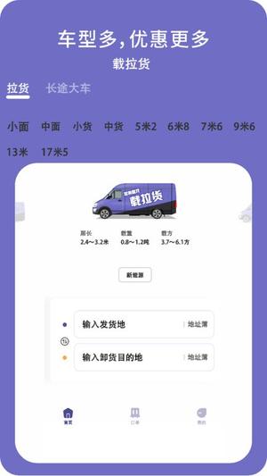 载拉货app 载拉货手机版下载