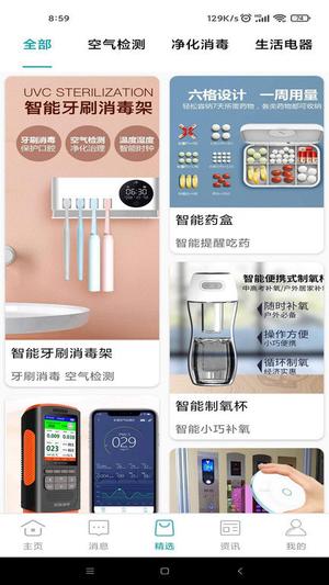 小美智能app下载