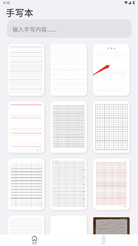 手写模拟器app 手写模拟器如何添加背景