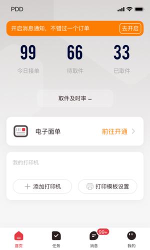 拼多多快递员版下载