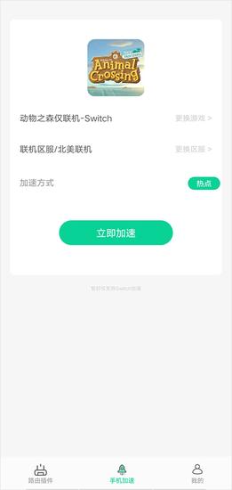 迅游路由器加速器怎么使用