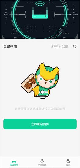 迅游路由器加速器怎么使用