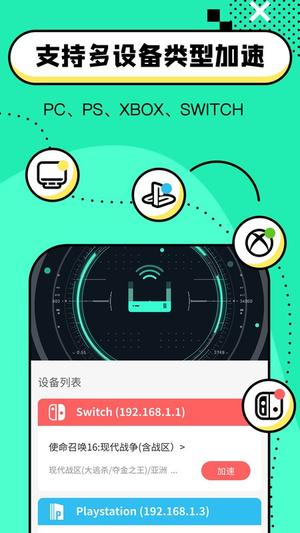 迅游路由器加速app