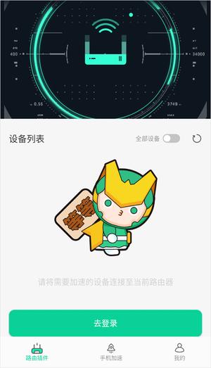 迅游路由器加速器怎么使用