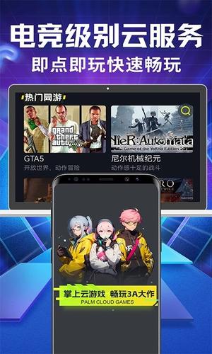 即玩云电脑app下载