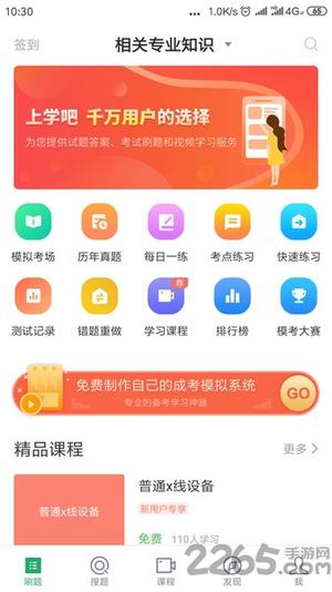 放射技士考试刷题软件下载