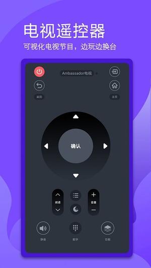 万能手机智能遥控器app下载