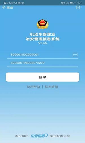 中安车服企业官方版下载